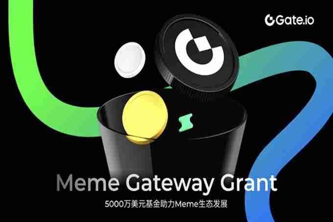 Gate.io布局Meme新生态,5000万美元基金赋能行业发展